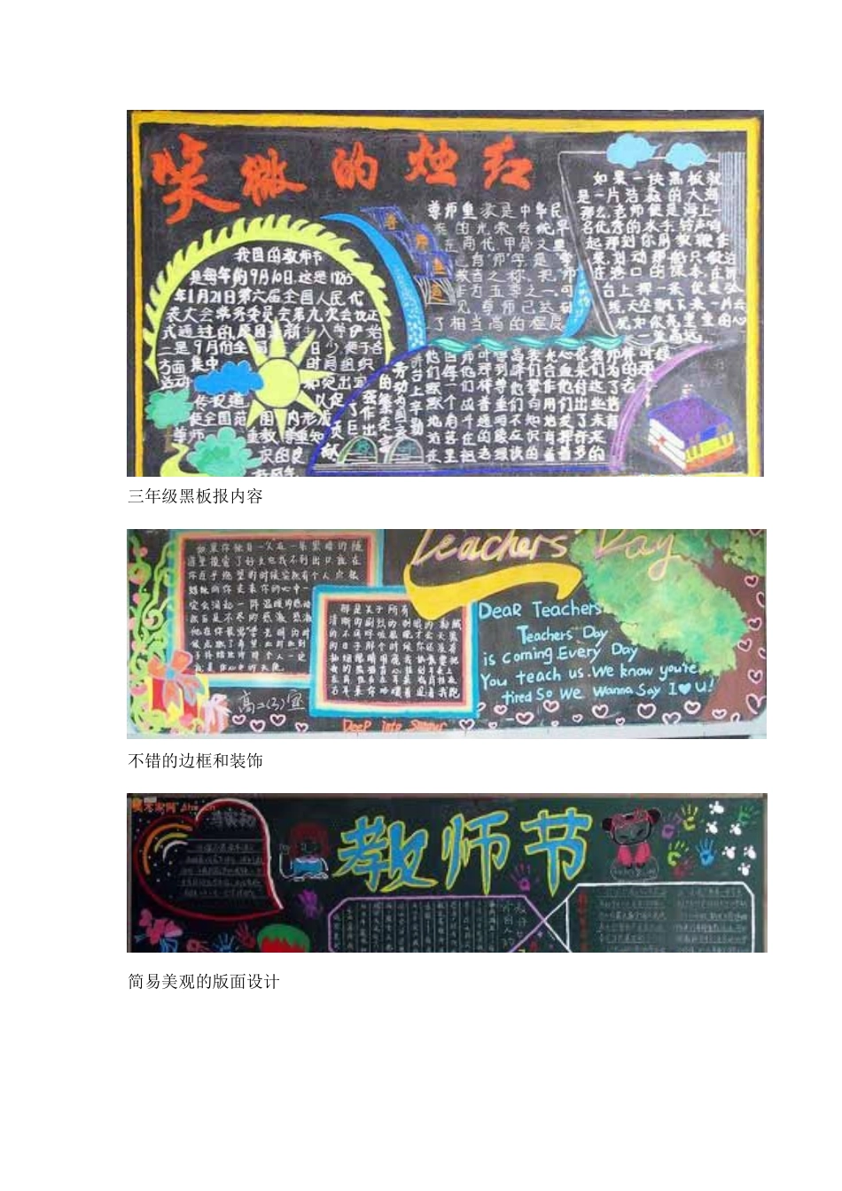 小学教师节黑板报版面设计样图14张_第3页