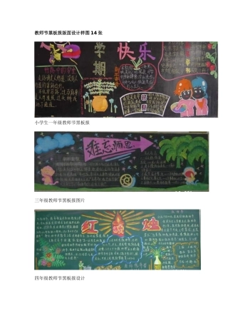 小学教师节黑板报版面设计样图14张
