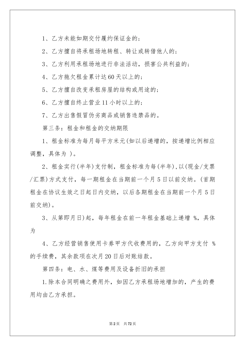 市场场地租赁合同_第2页