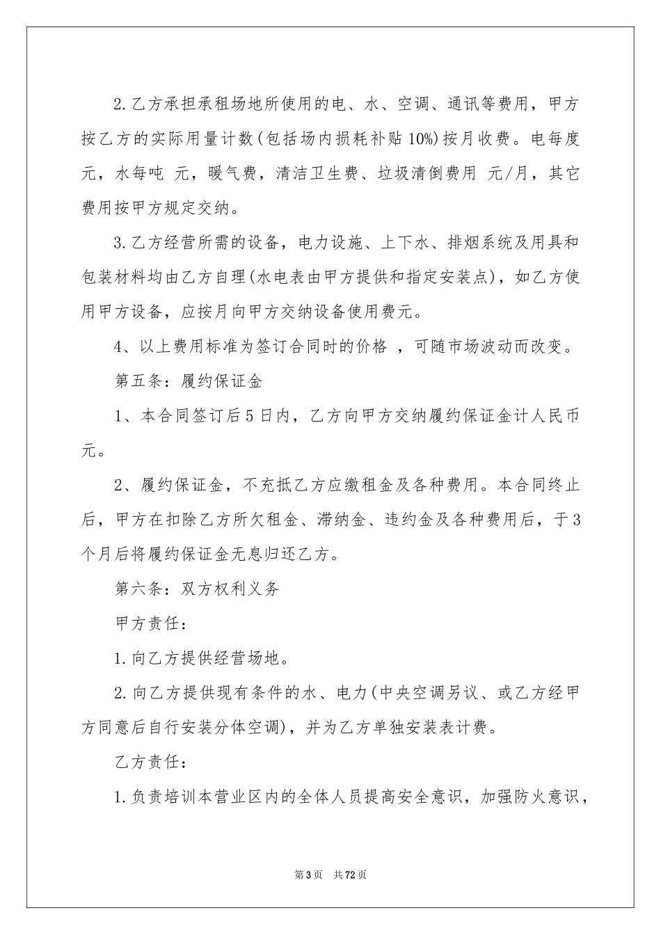 市场场地租赁合同_第3页