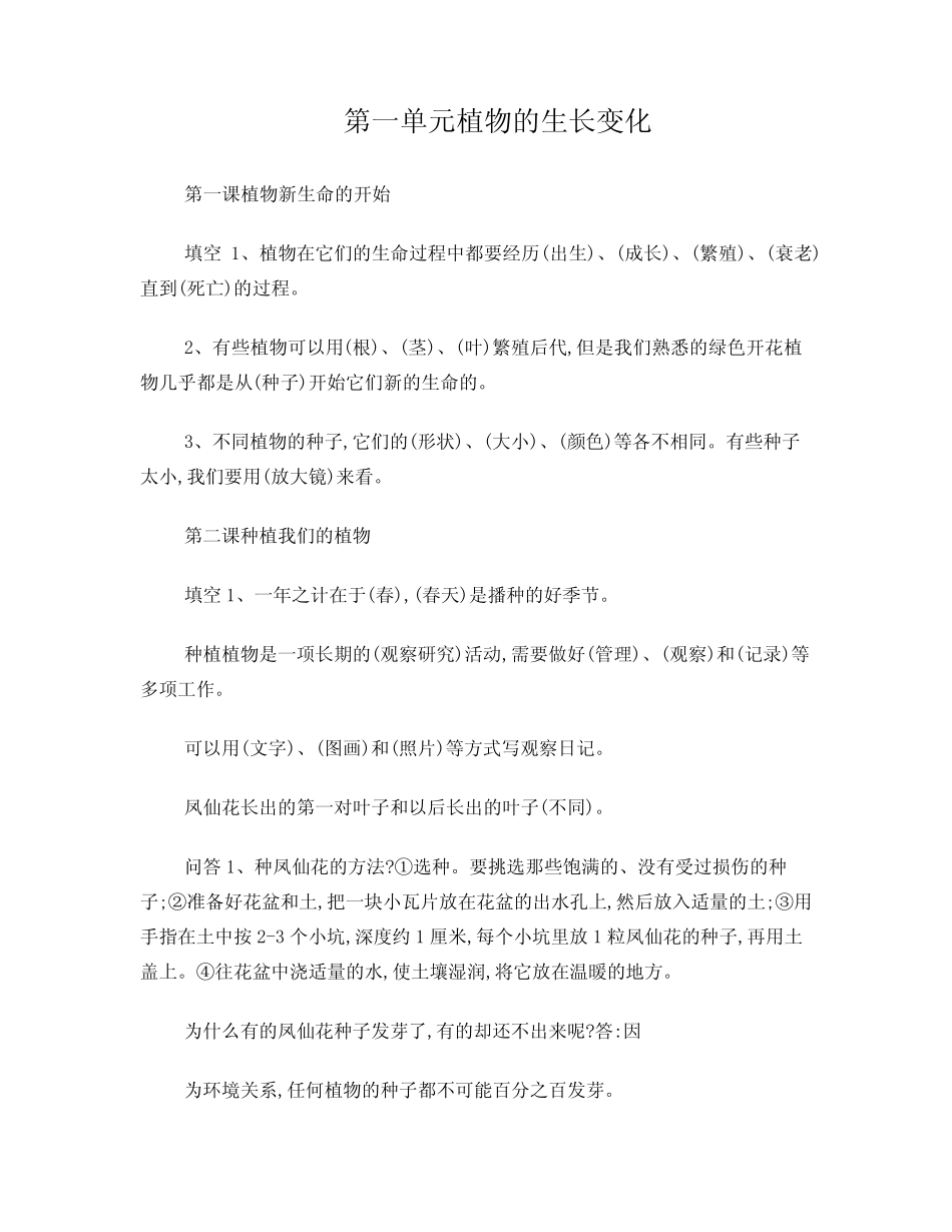 小学科学三年级下册各课知识点复习汇总 _第1页