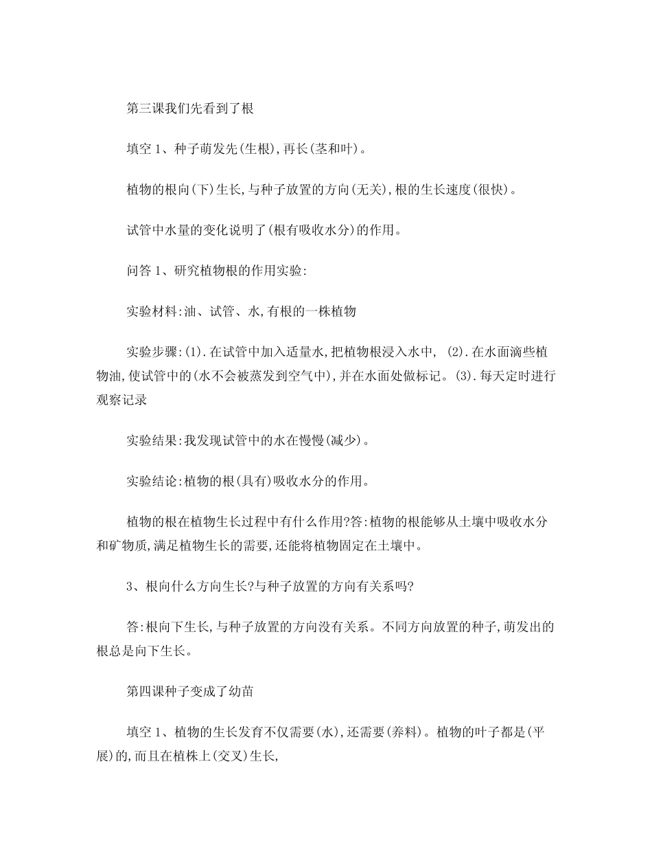 小学科学三年级下册各课知识点复习汇总 _第2页