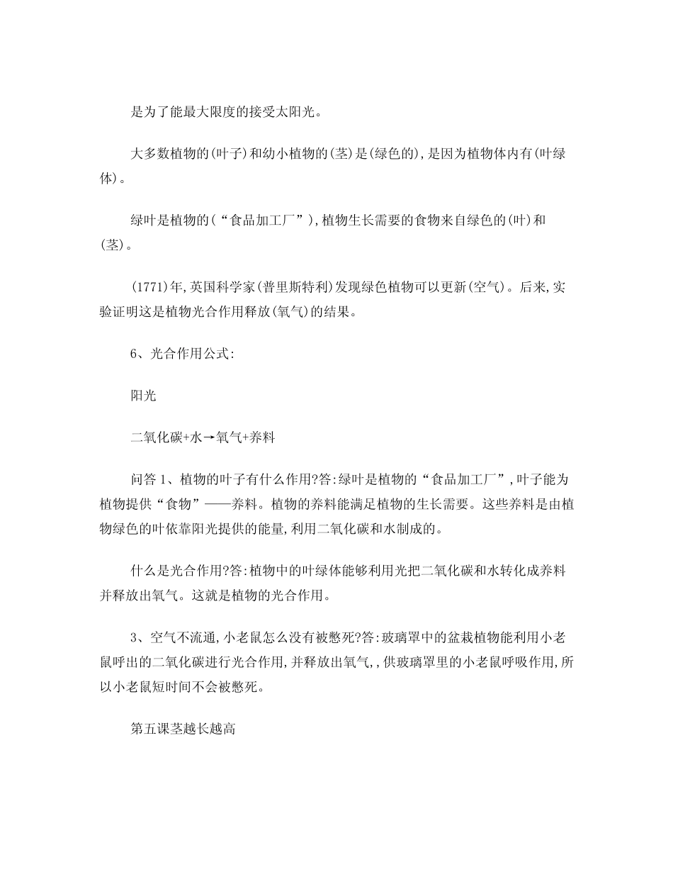 小学科学三年级下册各课知识点复习汇总 _第3页