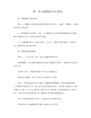 小学科学三年级下册各课知识点复习汇总 