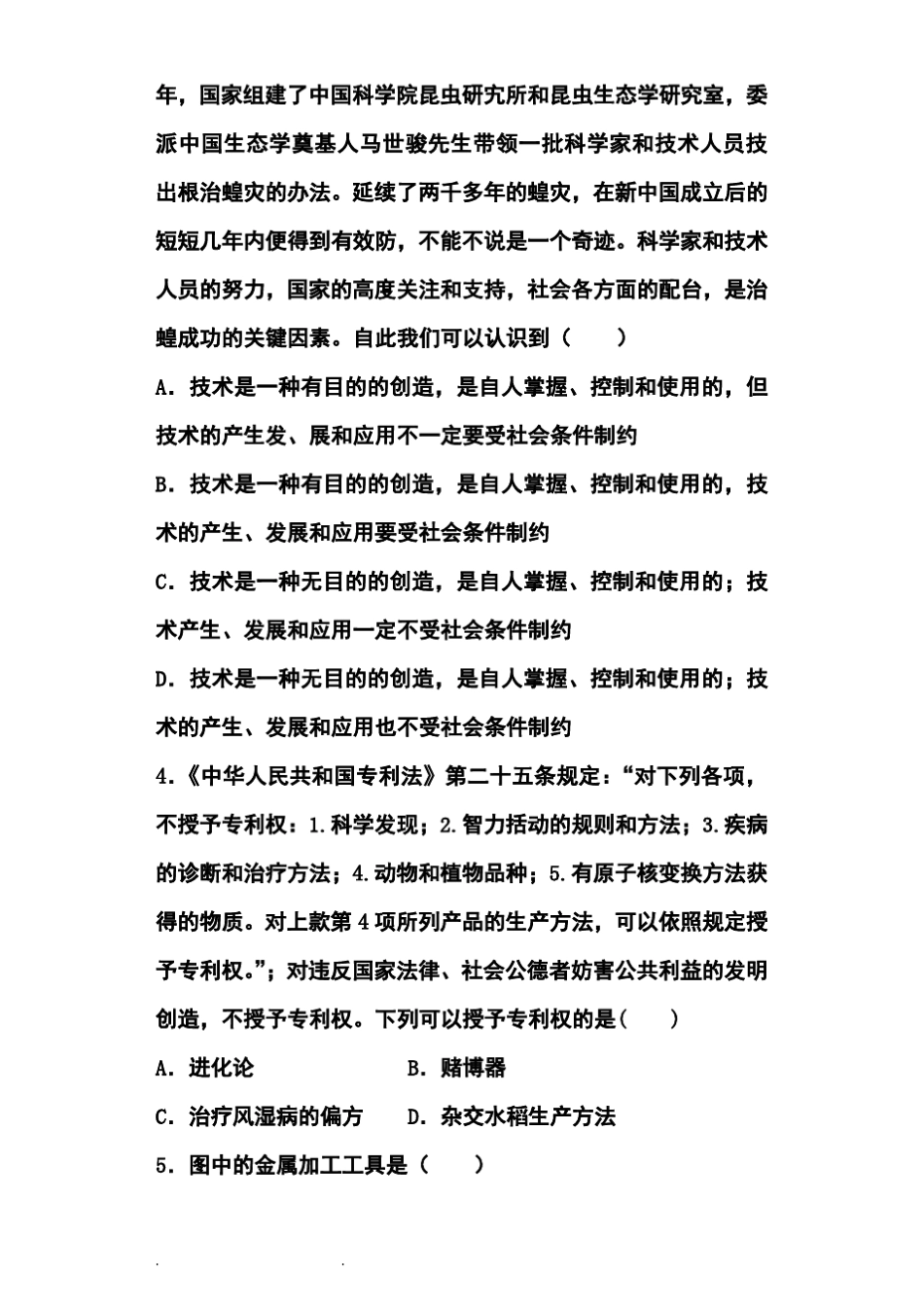 2018年吉林高中会考真题技术真题及答案 _第2页