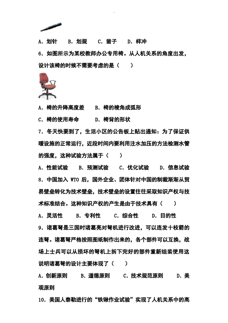2018年吉林高中会考真题技术真题及答案 _第3页