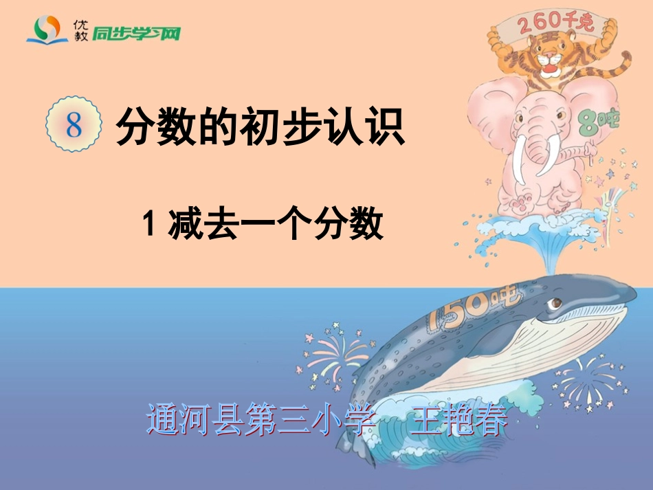 《分数的简单计算（例3）》教学课件_第1页