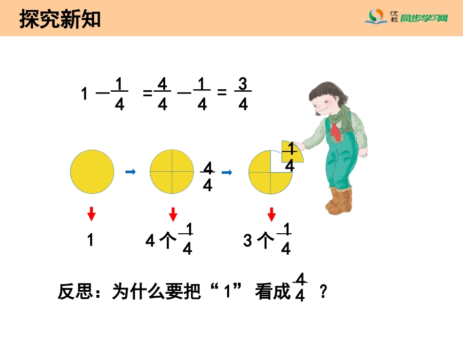 《分数的简单计算（例3）》教学课件_第3页