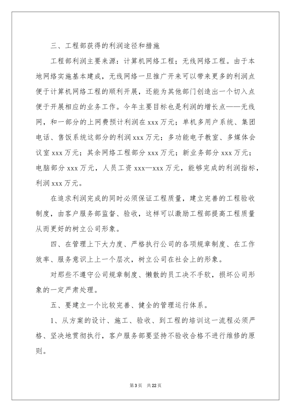 市场业务工作参考计划6篇_第3页