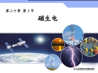 《205磁生电》课件