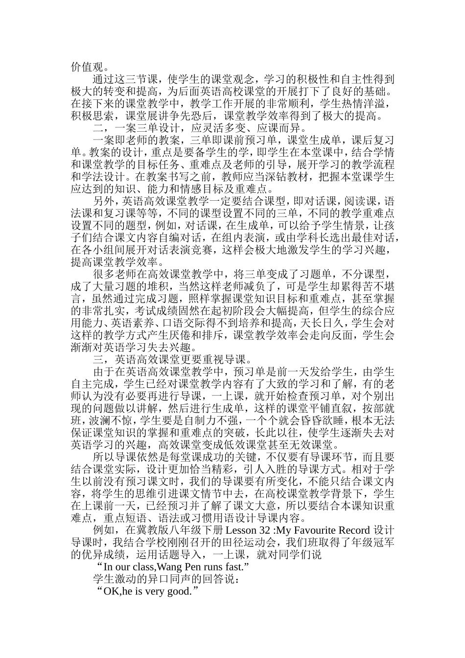 浅议英语高效课堂中如何充分激发学生的学习兴趣_第2页