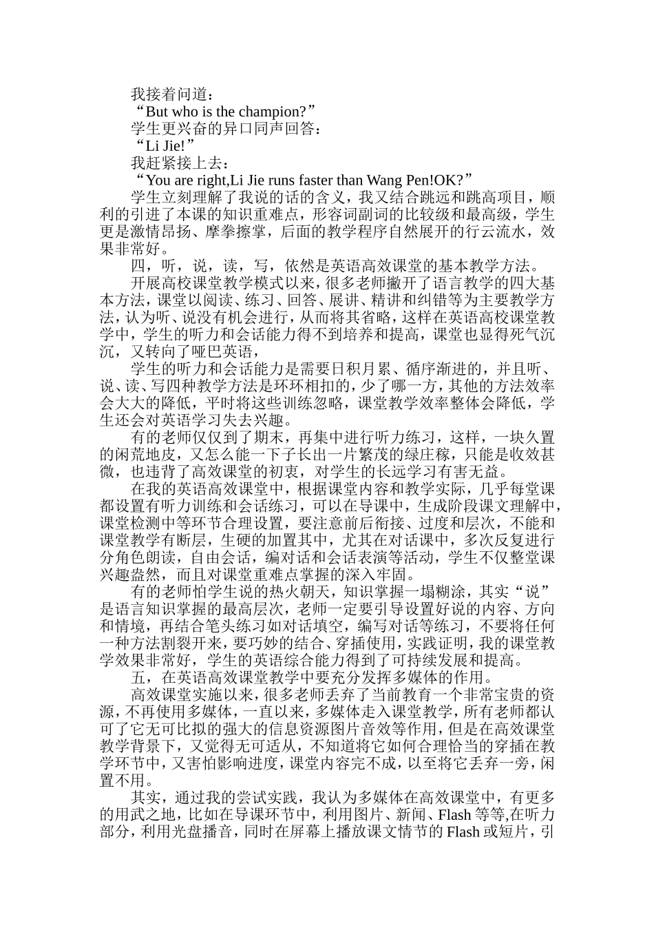 浅议英语高效课堂中如何充分激发学生的学习兴趣_第3页