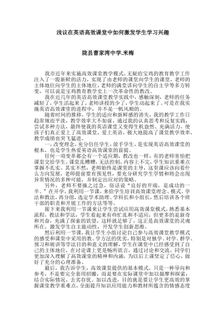 浅议英语高效课堂中如何充分激发学生的学习兴趣