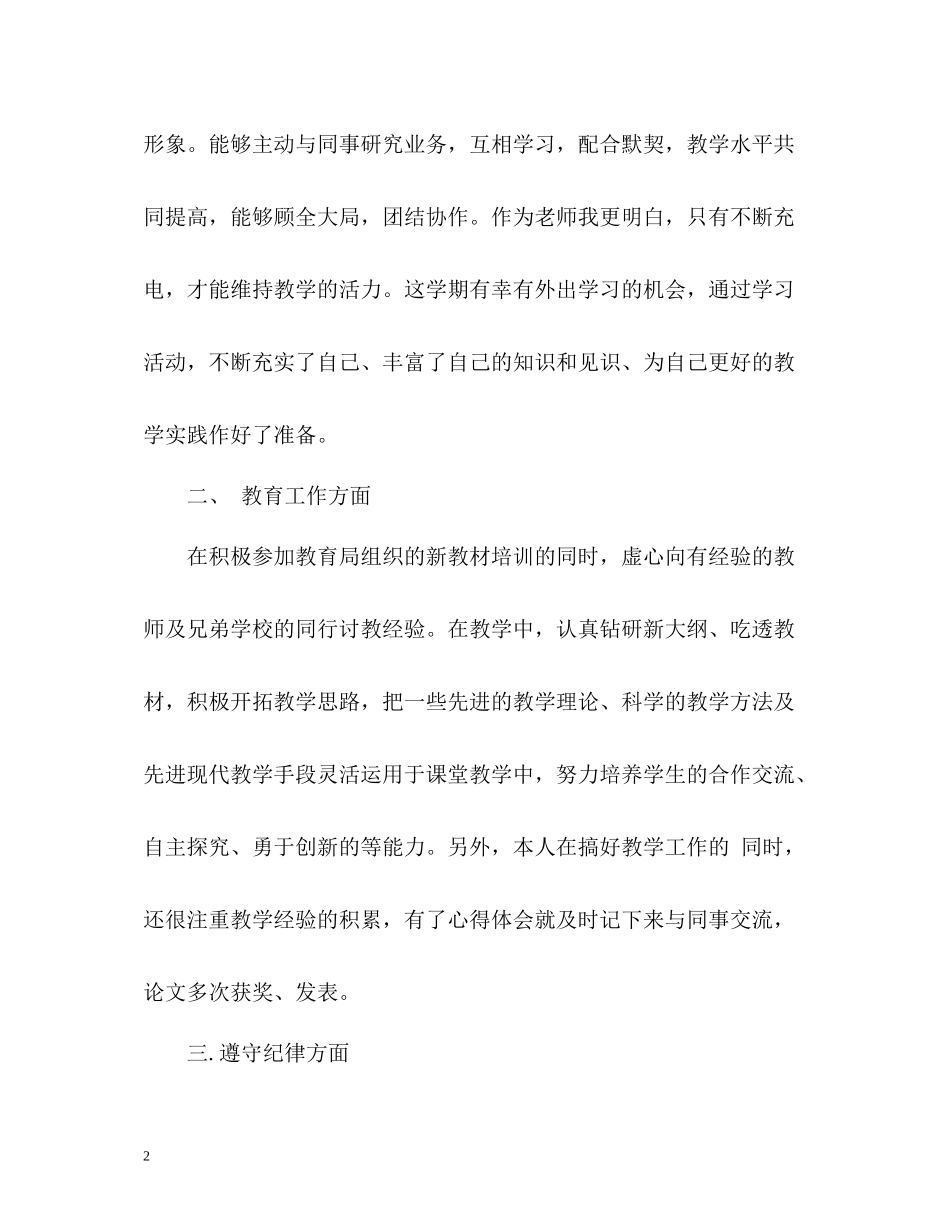 小学教师年度考核个人自我总结_第2页