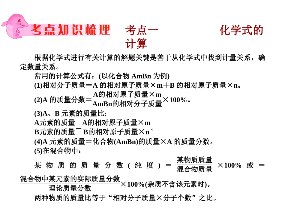 主题-化学式、化学方程式专项计算_第3页