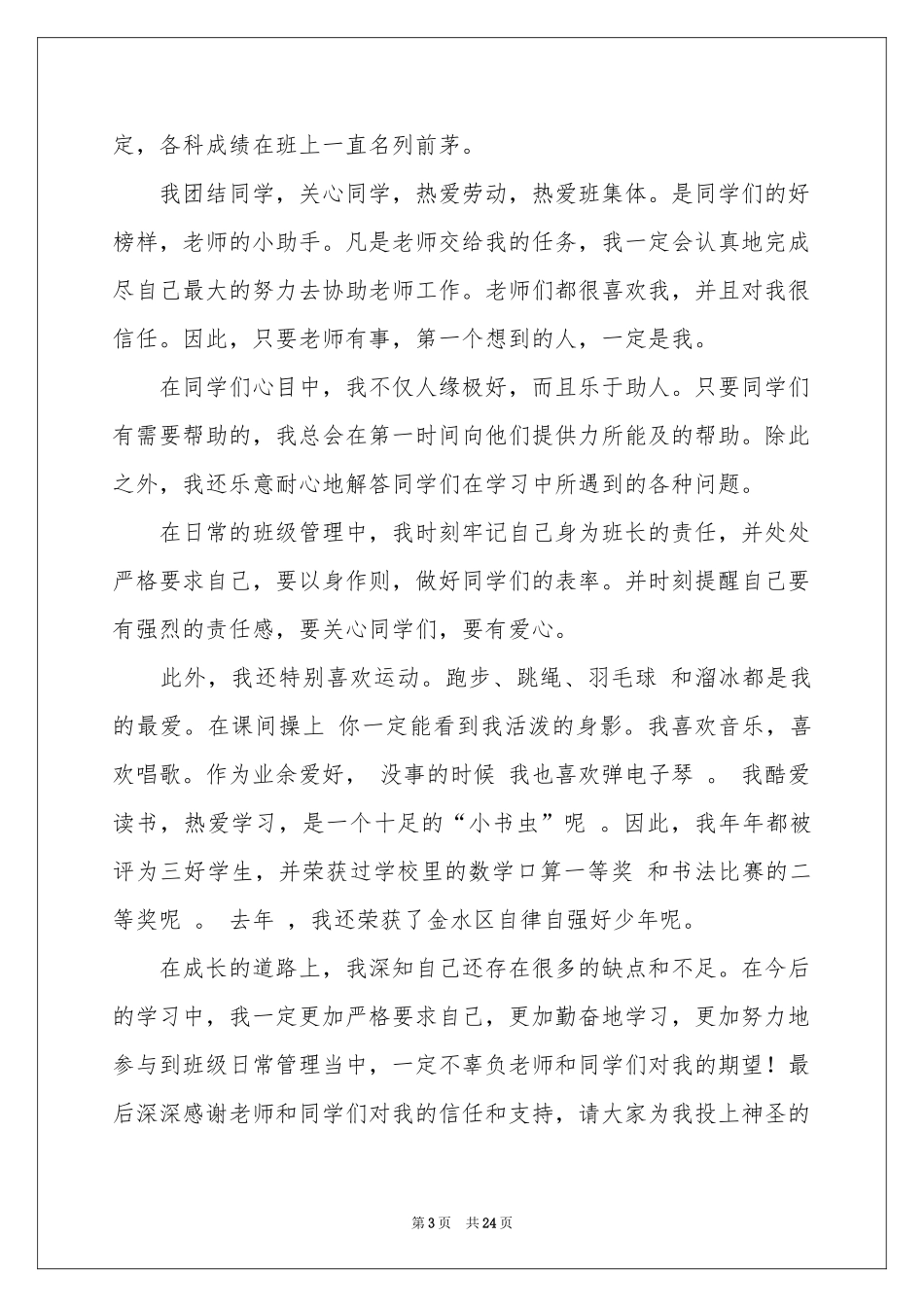 市三好演讲稿_第3页