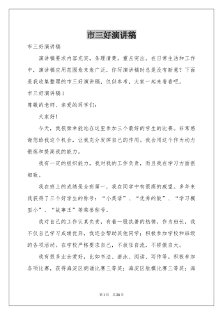 市三好演讲稿