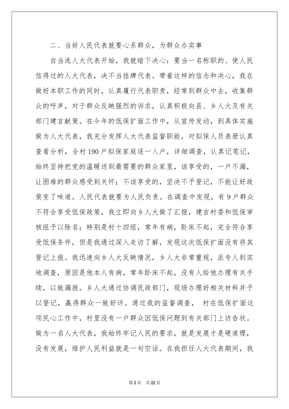 市人大代表发言稿_第2页