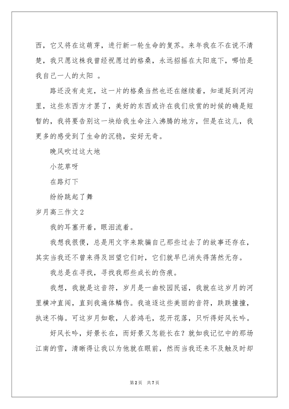 岁月高三作文_第2页