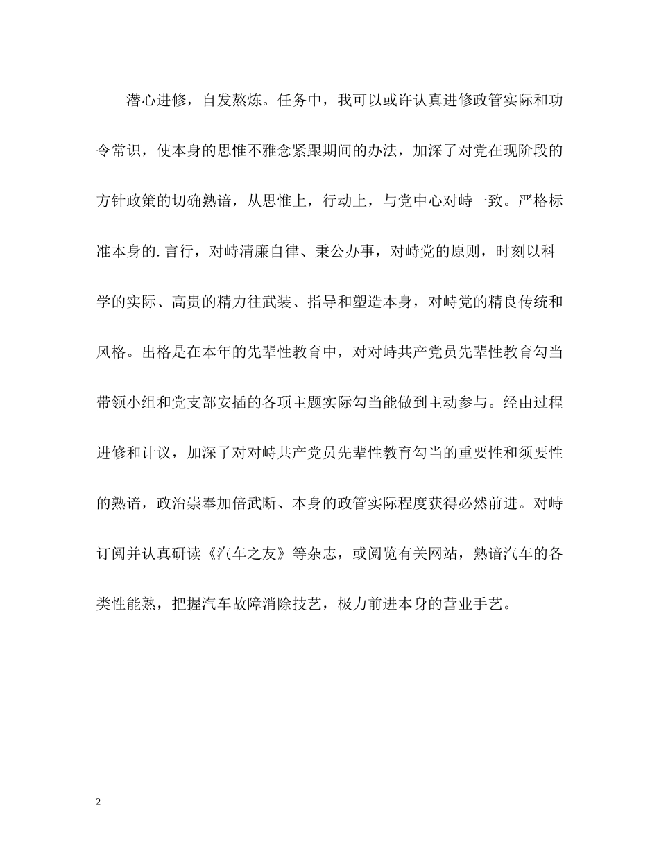 司机试用期自我评价_第2页