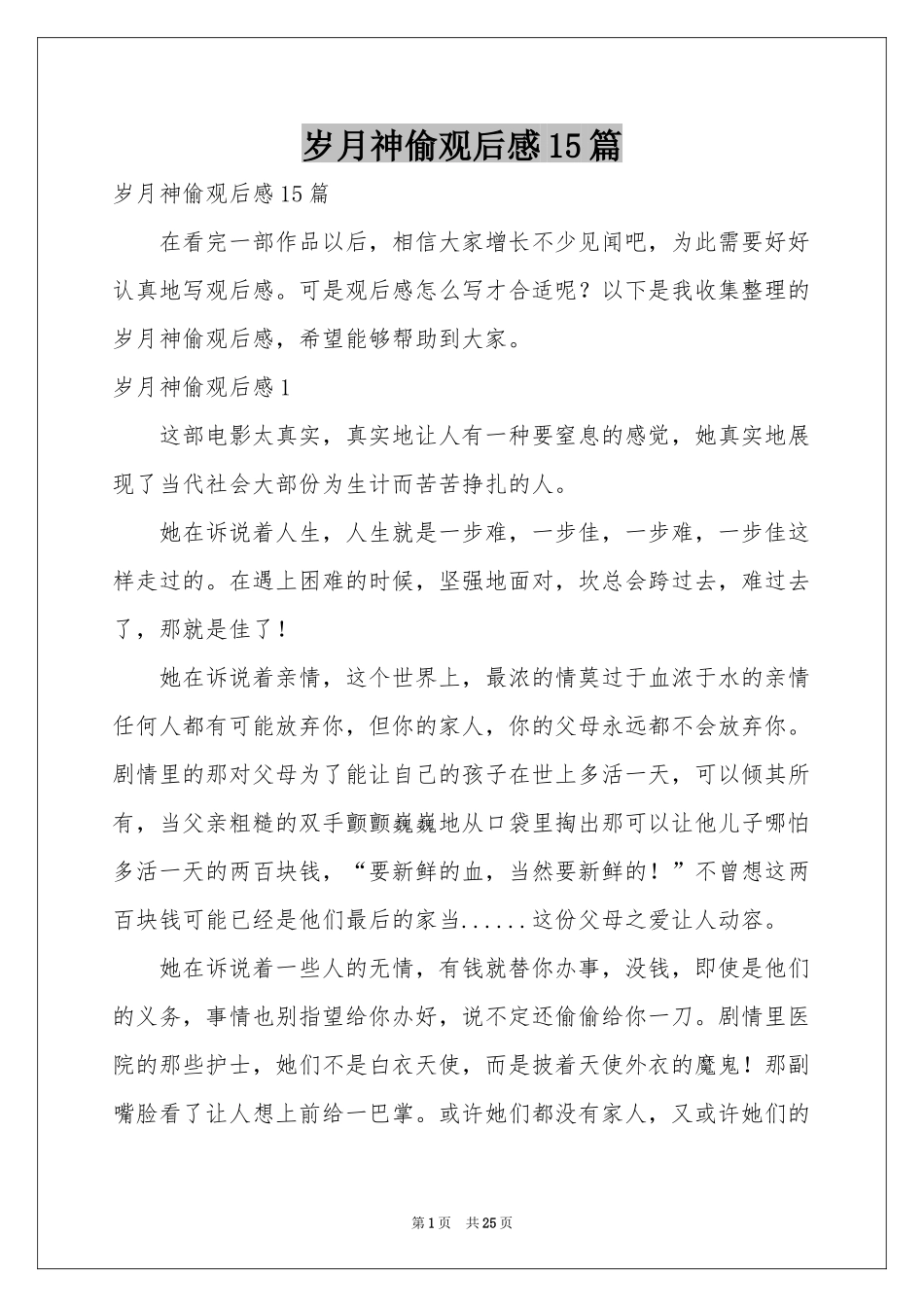 岁月神偷观后感15篇_第1页