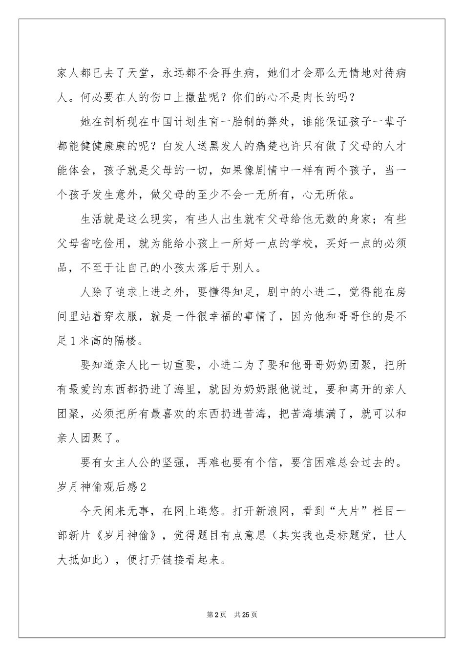 岁月神偷观后感15篇_第2页