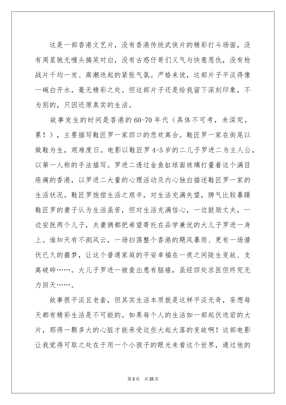 岁月神偷观后感15篇_第3页