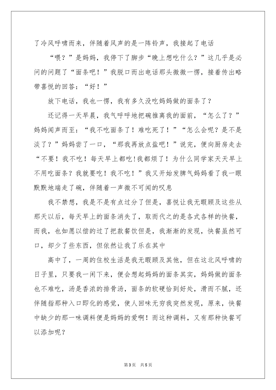 岁月留痕记叙文_第3页