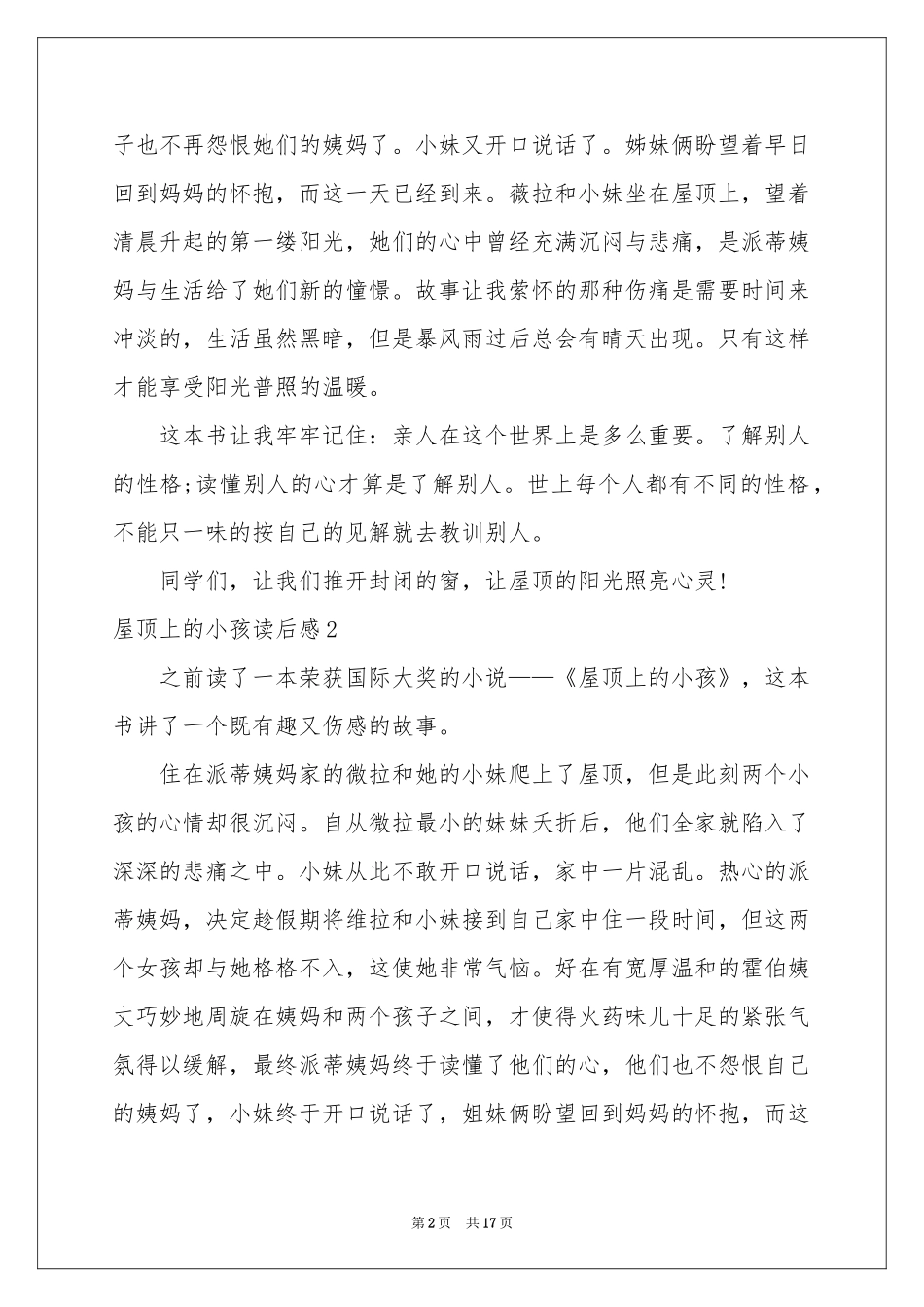 屋顶上的小孩读后感_第2页