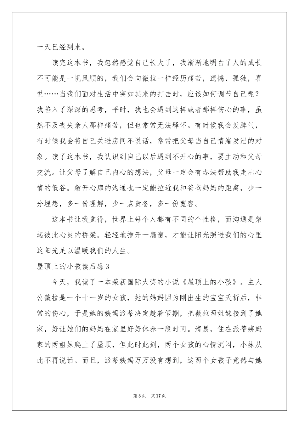 屋顶上的小孩读后感_第3页