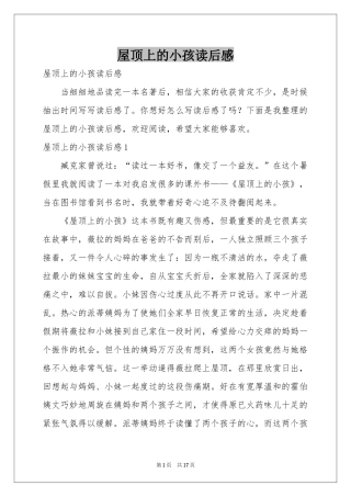 屋顶上的小孩读后感