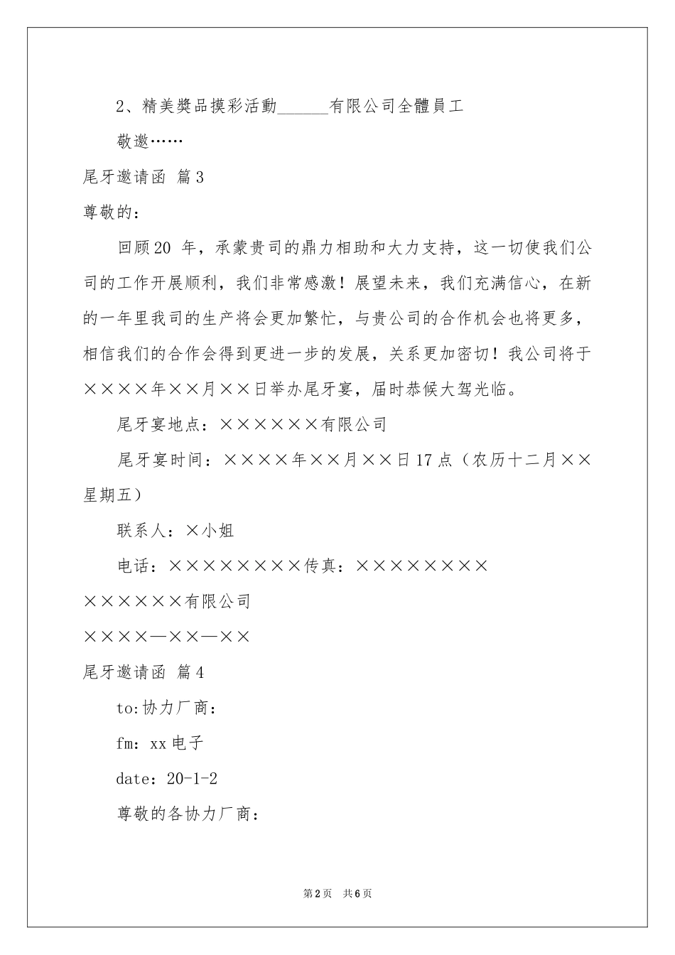 尾牙邀请函九篇_第2页