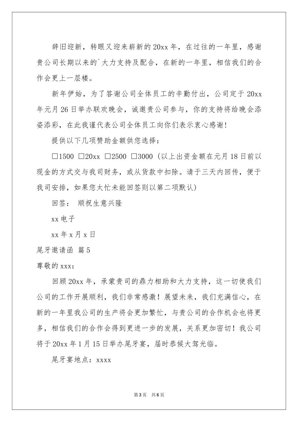 尾牙邀请函九篇_第3页