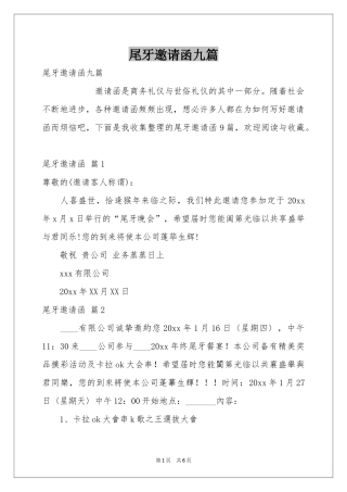 尾牙邀请函九篇