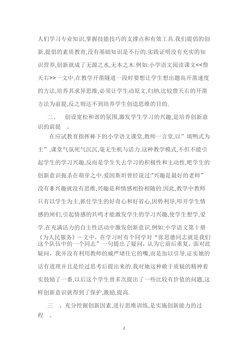 浅谈小学语文创新意识的培养 (2)_第2页
