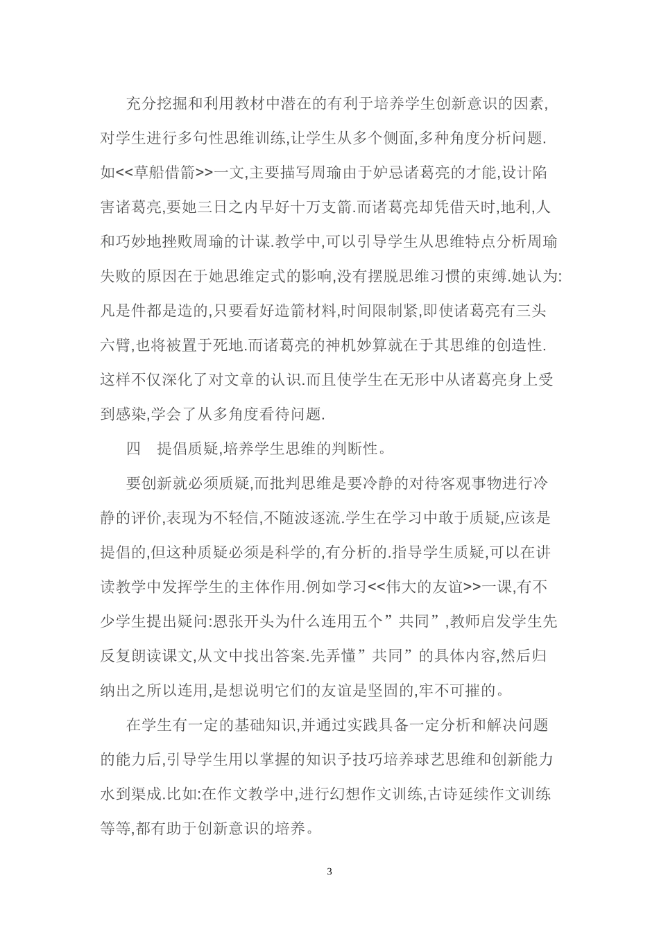 浅谈小学语文创新意识的培养 (2)_第3页