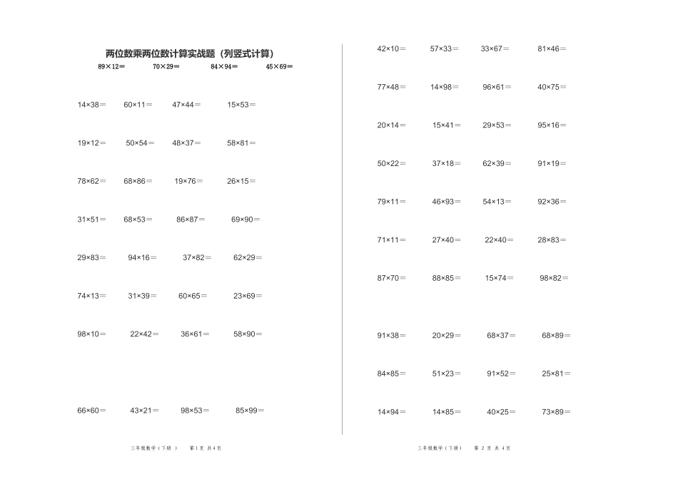 两位数乘两位数（列竖式并验算）_第1页
