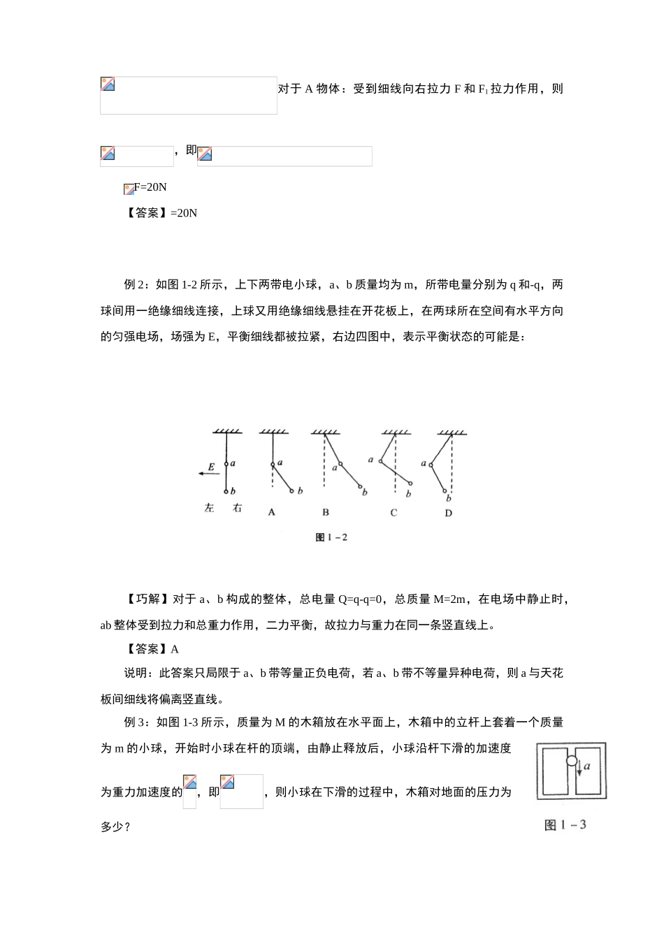 [精品]2021届高考物理解题方法与技巧总结全归纳_第2页