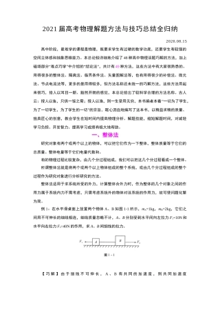[精品]2021届高考物理解题方法与技巧总结全归纳