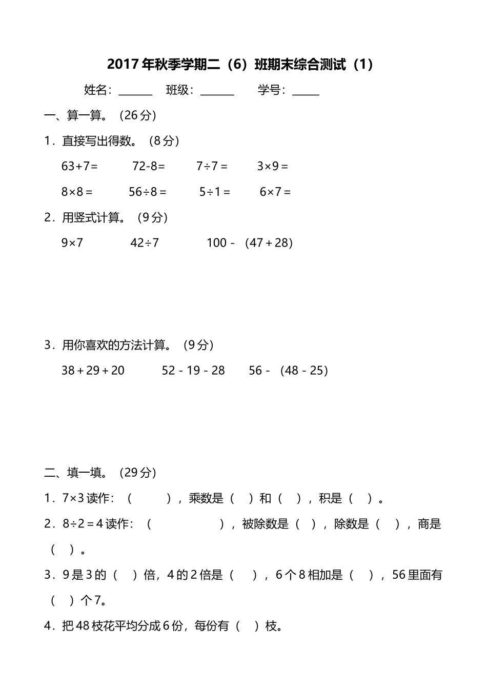 2017年秋季学期期末综合（1）_第1页
