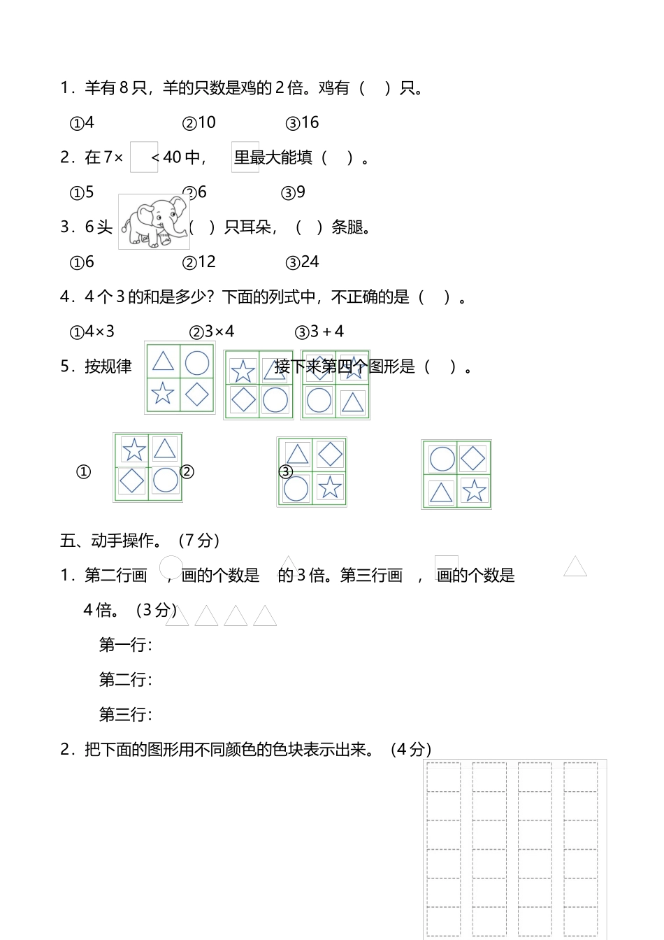 2017年秋季学期期末综合（1）_第3页
