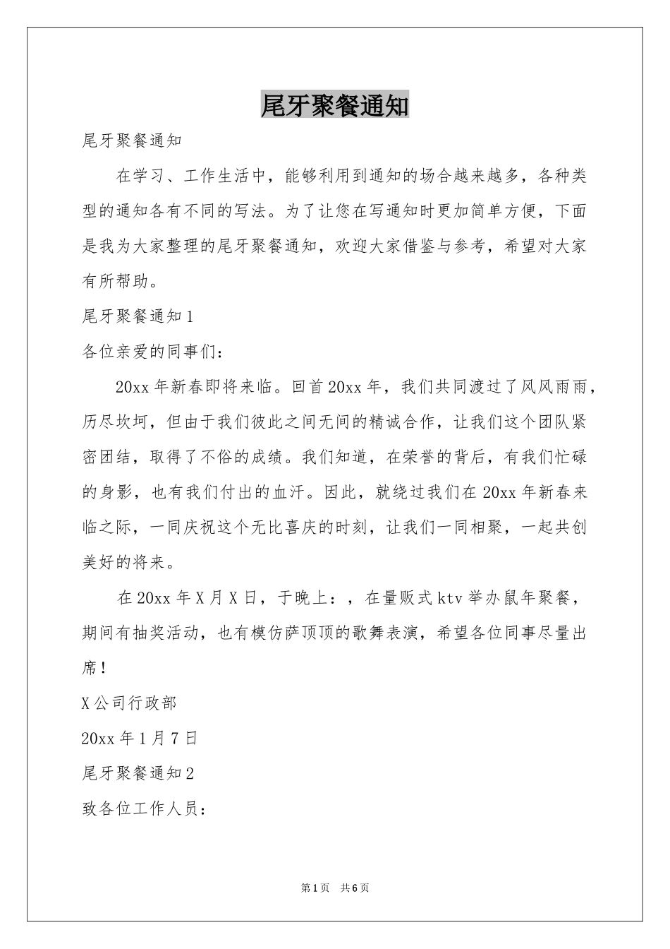 尾牙聚餐通知_第1页