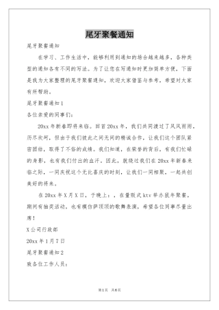 尾牙聚餐通知
