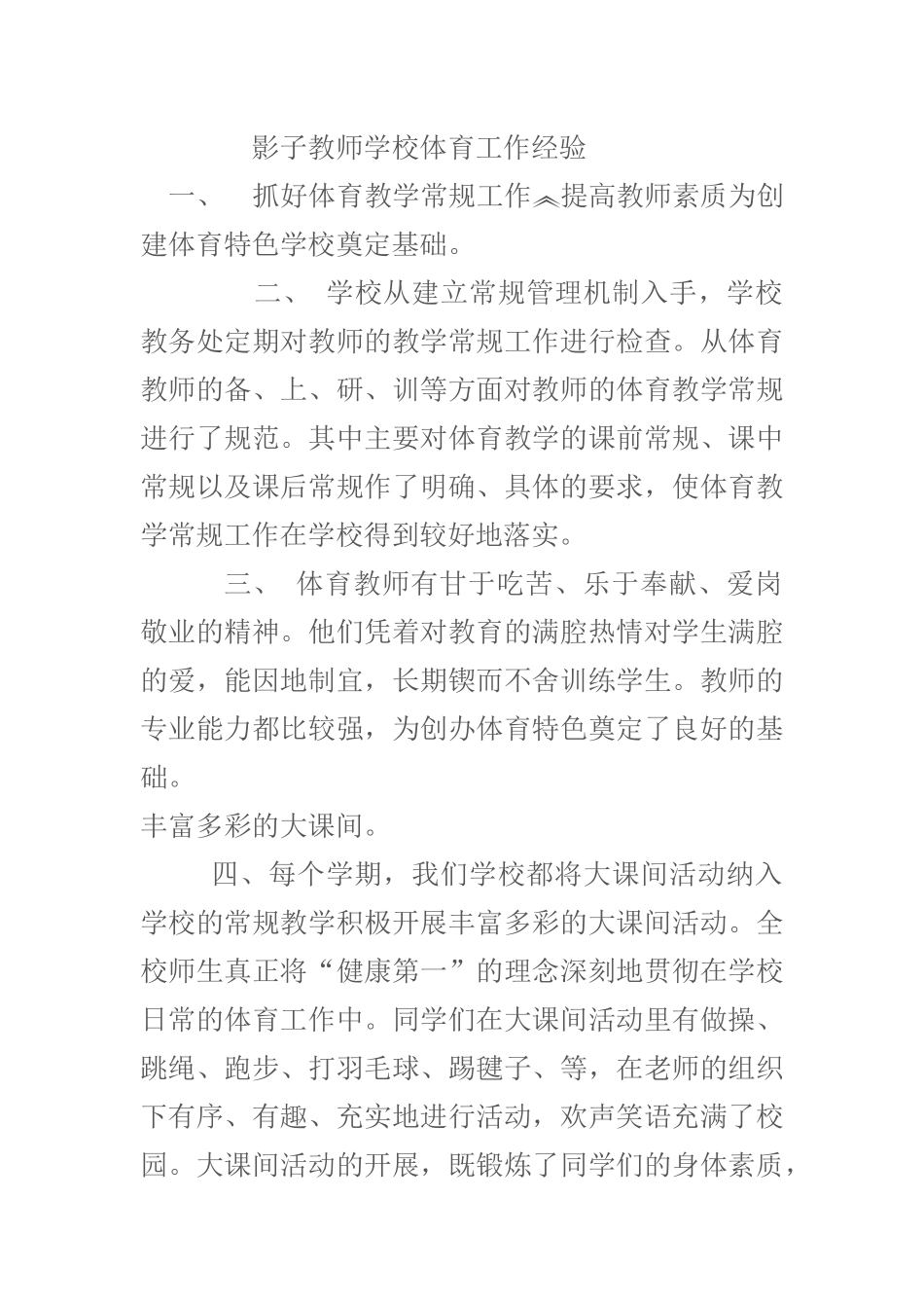 学校体育工作经验_第1页