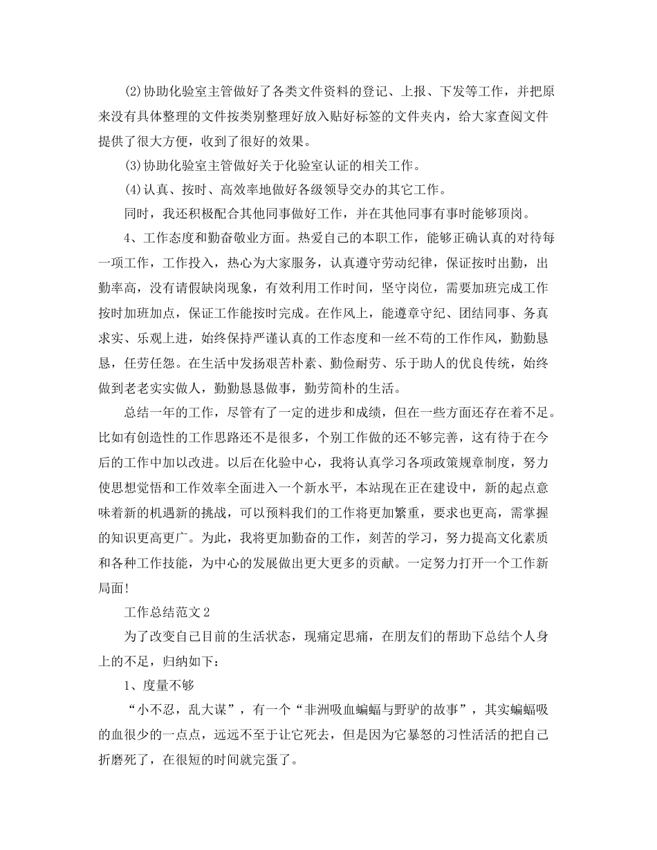 2020年化验员年度工作总结范文_第2页