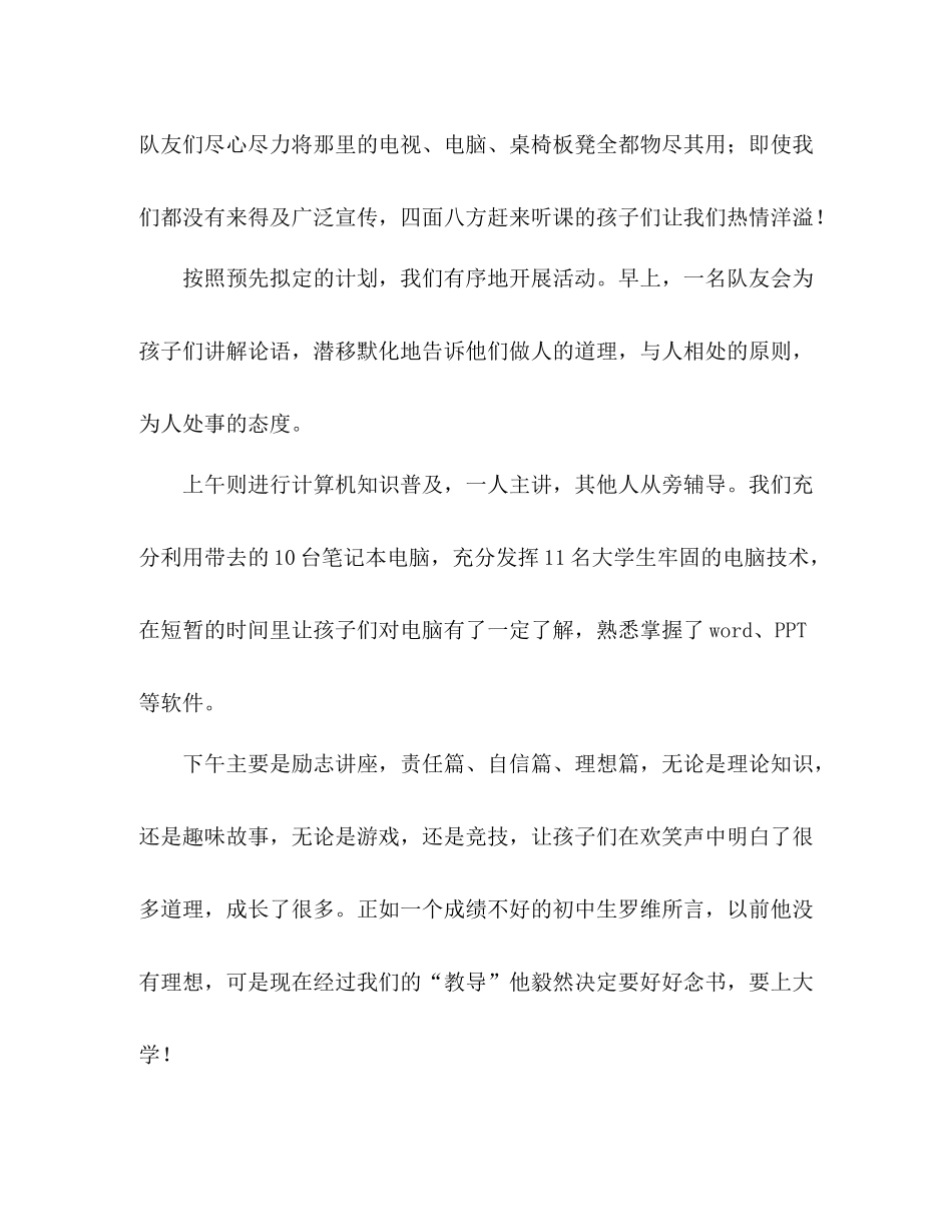暑期三下乡实践活动总结_第2页
