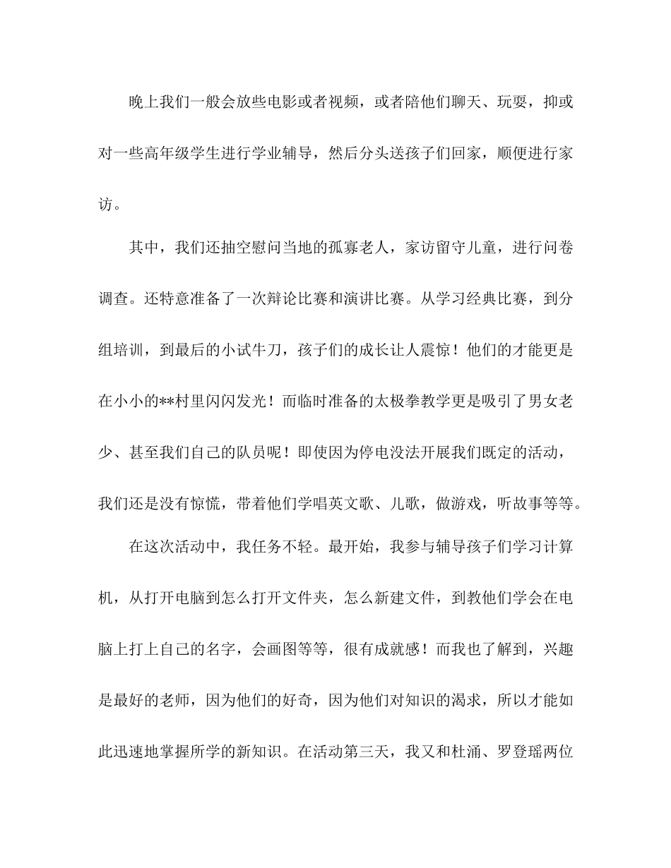 暑期三下乡实践活动总结_第3页