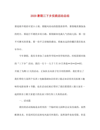 暑期三下乡实践活动总结