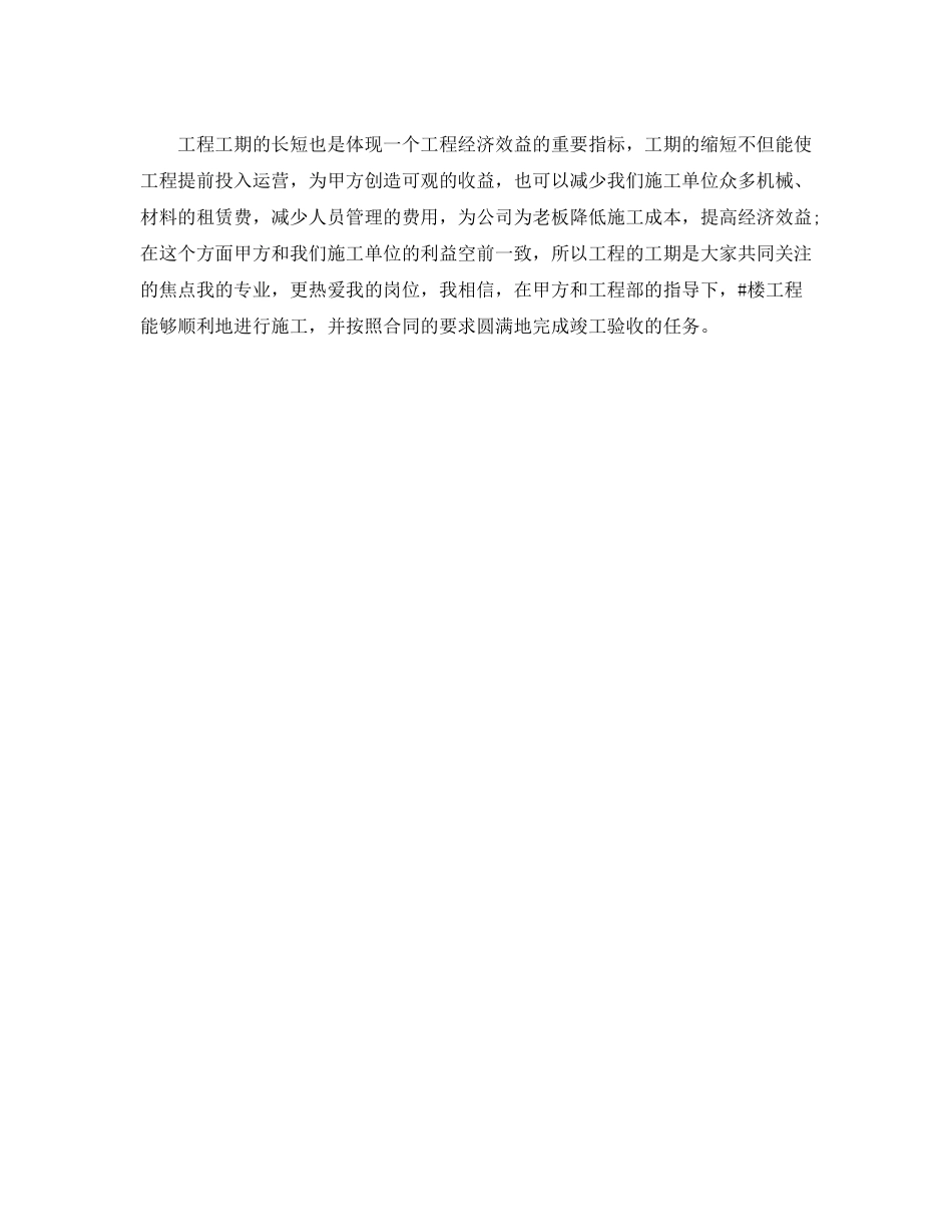 土建施工员个人工作总结_第2页