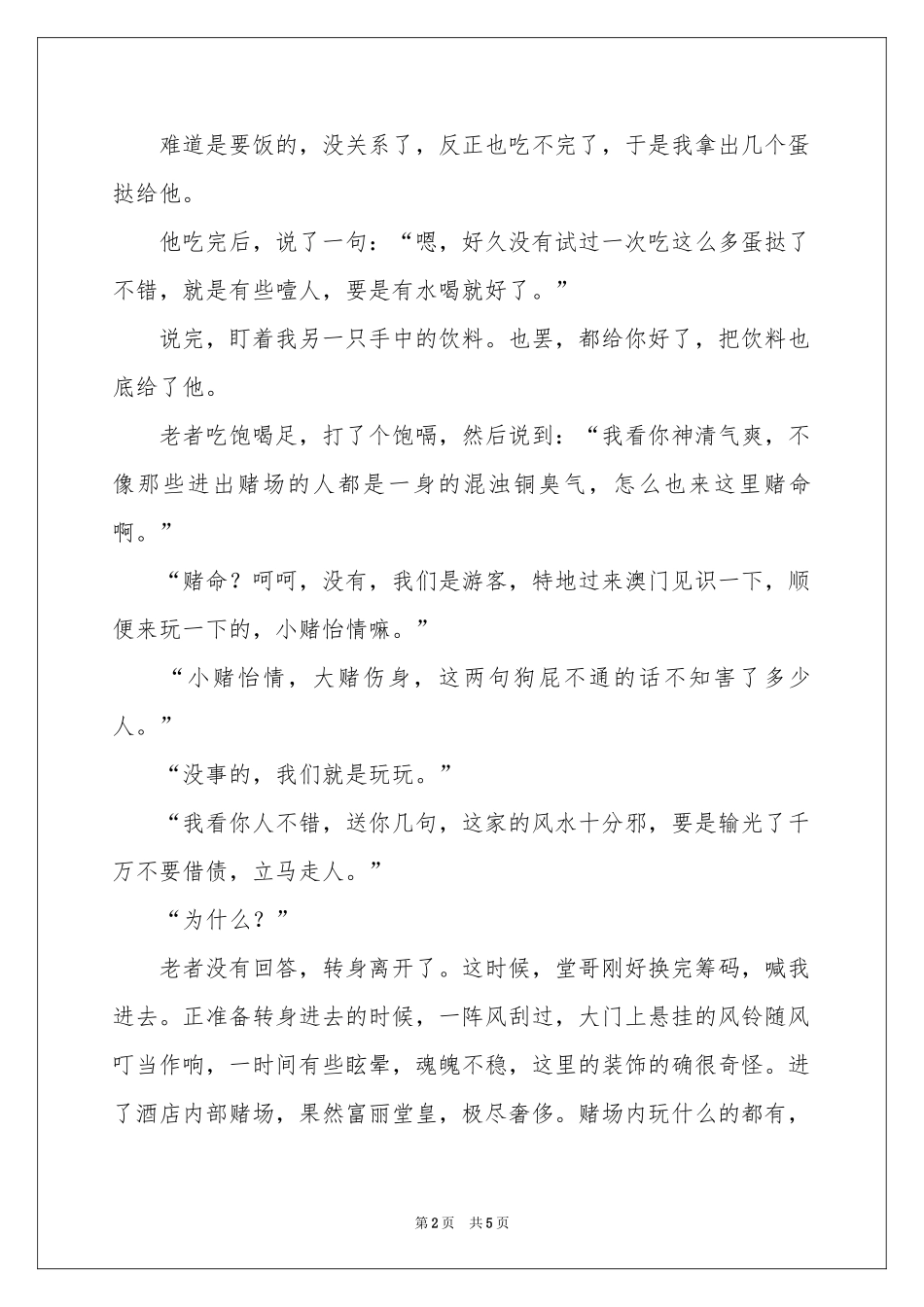 寿筹-鬼故事_作文网_第2页